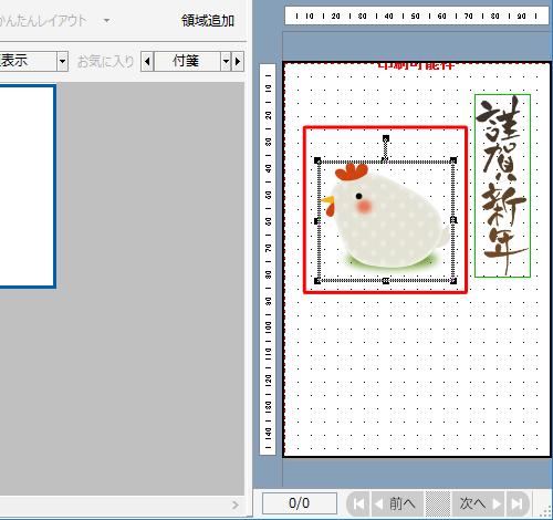右側のプレビュー画面から、移動したいイラストをクリックします