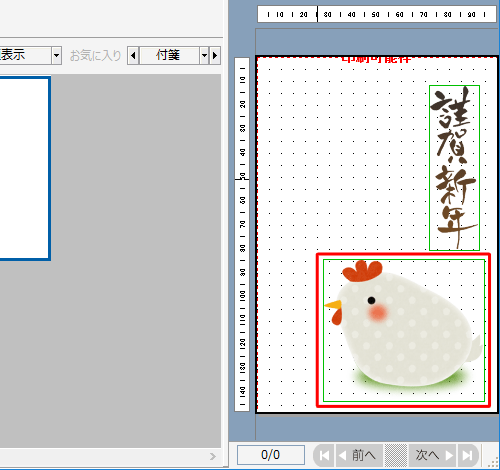 イラストの大きさが変わったことを確認します