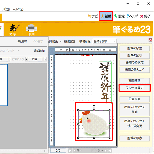 右側のプレビュー画面からフレームを付けたいイラストをクリックして、「フレーム設定」をクリックします