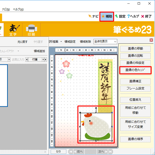 右側のプレビュー画面から背景を透明化したいイラストをクリックして、「画像の色チェンジ」をクリックします