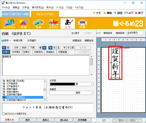 右側のプレビュー画面に、入力または選択した文章が追加されたことを確認してください