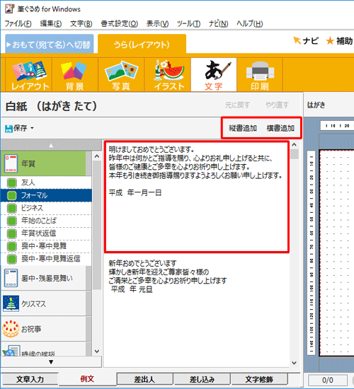 追加したい文章をクリックして、「縦書追加」または「横書追加」をクリックします
