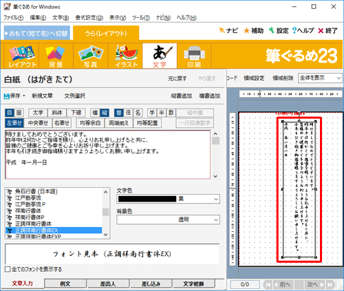 右側のプレビュー画面に、選択した文章が追加されたことを確認してください