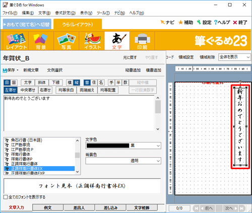 右側のプレビュー画面の文章が変更されていることを確認してください