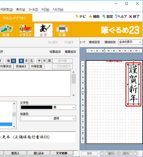 右側のプレビュー画面から、フォントや色を変更したい文章をクリックします