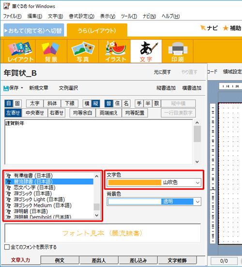 「フォント」ボックスや「文字色」ボックスから、希望する書体や色をクリックします