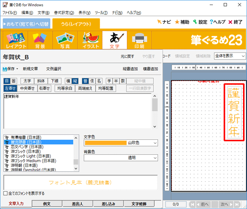 右側のプレビュー画面の表示が変更されていることを確認してください