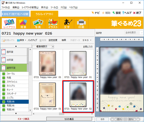 一覧から、任意のレイアウトをクリックします