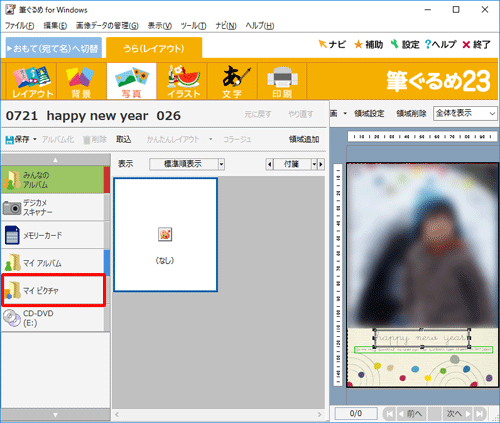 画面左側の一覧から、年賀状に追加したい写真が保存されている場所をクリックします