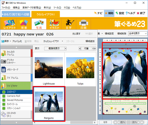 年賀状に追加したい写真をダブルクリックします