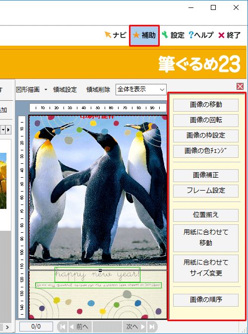 右側のメニューから、詳細な設定を行うことができます