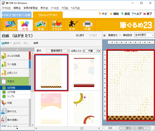 背景画像の一覧から好みの背景をクリックして、右側のプレビュー画面に表示されたことを確認します