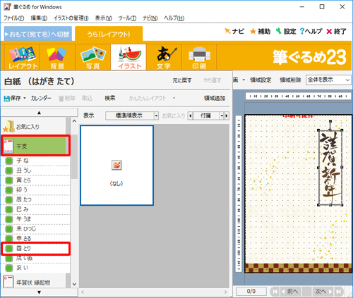 画面左側の「干支」をクリックし、表示された一覧から挿入したい干支の名前をクリックします
