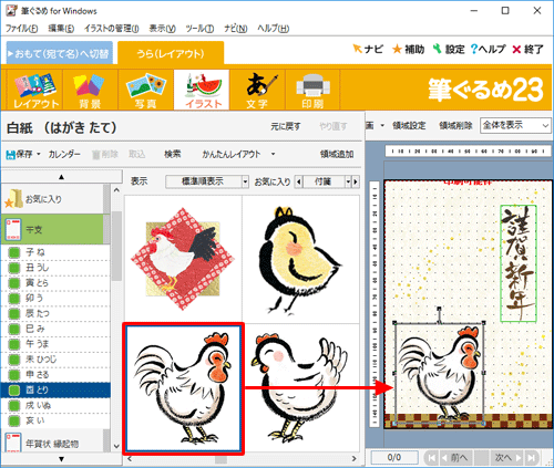 選択した干支のイラストが一覧で表示されたら、好みのイラストをクリックし、右側のプレビュー画面へドラッグ&ドロップします