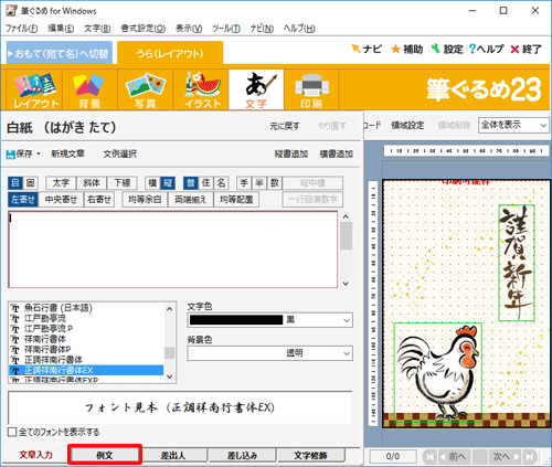 画面下部の「例文」タブをクリックします
