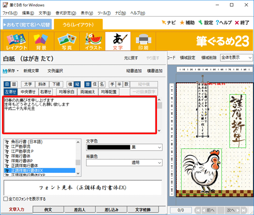 画面左側のボックスに表示されている文章を、必要に応じて修正します
