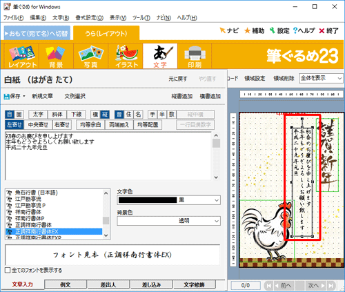 右側のプレビュー画面で、追加したイラストや文章をドラッグして配置を変更し、4辺の「■」をドラッグしてサイズを調整します