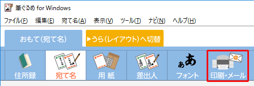 画面上部のアイコンから、「印刷・メール」をクリックします