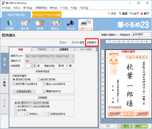 「印刷実行」をクリックします