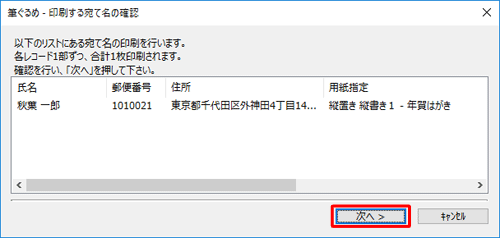 「次へ」をクリックします