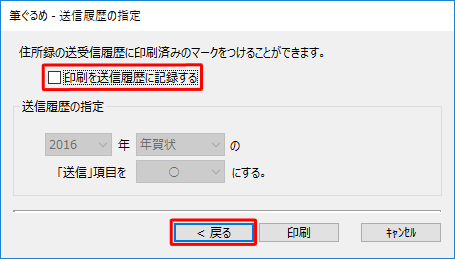 「印刷を送信履歴に記録する」のチェックを外し、「印刷」をクリックします