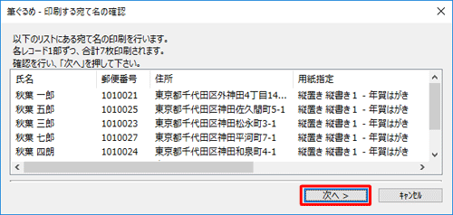「次へ」をクリックします