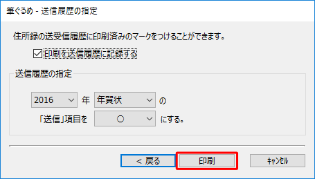 「印刷」をクリックします