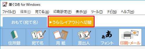 画面左上の「うら(レイアウト)へ切替」タブをクリックします