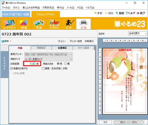 「印刷部数」欄に印刷したい枚数分の数字を入力します