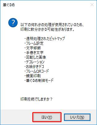 「はい」をクリックします