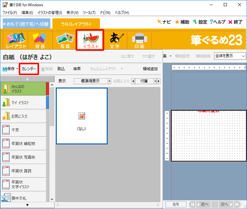 画面上部から「イラスト」をクリックし、「カレンダー」をクリックします