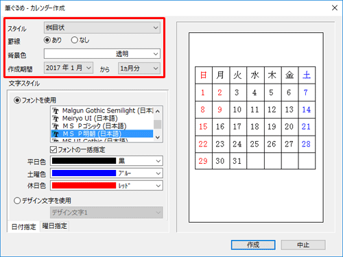 「スタイル」「罫線」「背景色」「作成期間」の設定を行います