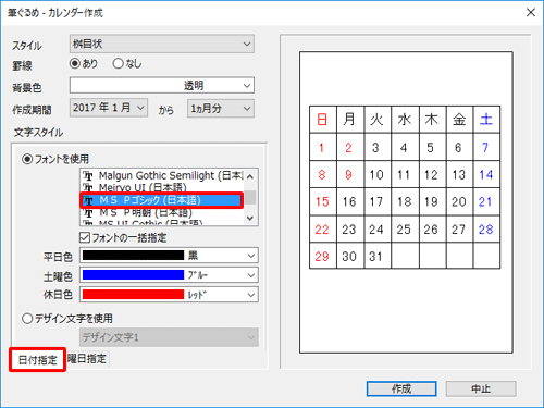 「文字スタイル」欄から「日付指定」タブをクリックし、カレンダーの日付部分のフォントや色を設定します