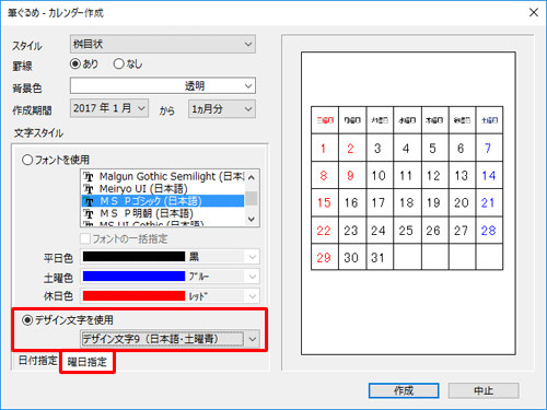 「文字スタイル」欄から「曜日指定」タブをクリックし、カレンダーの曜日部分のフォントや色を設定します