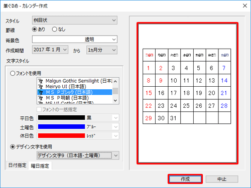 画面右側のプレビュー画面を確認し、問題がなければ「作成」をクリックします