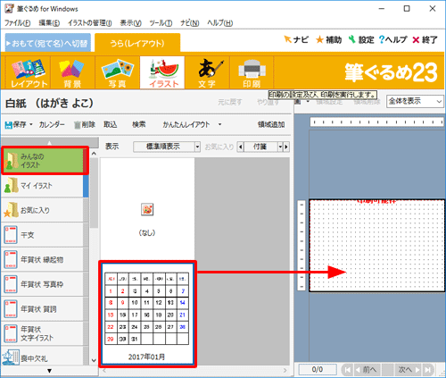 画面左側から、手順10でカレンダーを保存した場所をクリックし、表示された一覧から作成したカレンダーをクリックして、右側のプレビュー画面へドラッグ&ドロップします