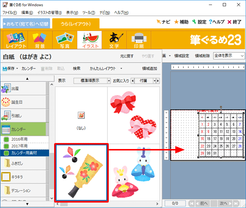 任意のイラストをクリックし、右側のプレビュー画面へドラッグ&ドロップして、配置や大きさを調整します