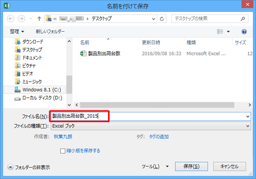 「ファイル名」ボックスに任意のファイル名を入力します