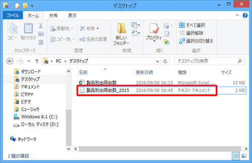 ファイルがテキスト形式で保存されたことを確認してください