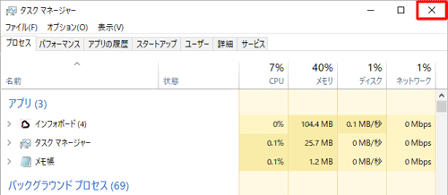 「エクスプローラー」の表示が消えたことを確認して、右上の「×」（閉じる）をクリックして画面を閉じます