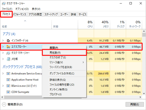 「プロセス」タブをクリックし、「アプリ」欄の「エクスプローラー」を右クリックして、表示された一覧から「再起動」をクリックします