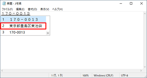 郵便番号から住所への変換（一例）