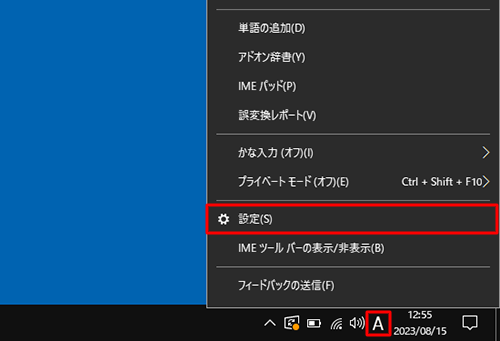 通知領域のIMEアイコン（「A」または「あ」）を右クリックし、表示された一覧から「設定」をクリックします