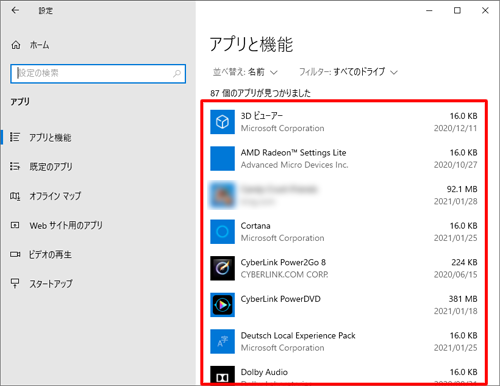 パソコンにインストールされているアプリを確認してください