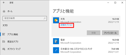 Microsoft Storeアプリの表示（一例）