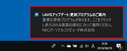 LAVIEアップデートのトースト通知（一例）