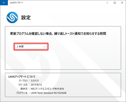 更新通知を表示する間隔に設定したい時間を設定します