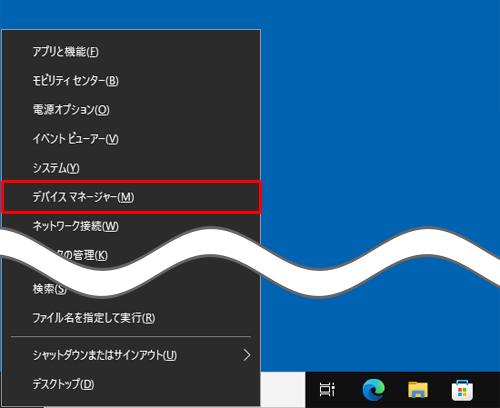 「アイコン」（「Windows」キー）を押しながら「X」キーを押して、メニューが表示されたら、キーボードの「M」キーを押します
