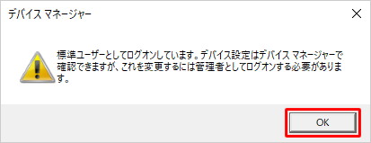 「標準ユーザーとしてログオンしています。…」というメッセージが表示された場合は、「Enter」キーを押します。設定を変更するには、管理者アカウントでサインインし直してください
