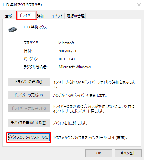 キーボードの「Tab」キーを3回、「→」キーを1回押して、「ドライバー」タブを選択したら、「Tab」キーを4回押して「デバイスのアンインストール」を選択し、「Enter」キーを押します